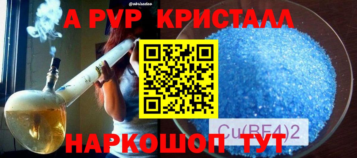 Санкт-Петербург  А ПВП мука  Вход с VPN  Альфа ПВП VHQ  A PVP  Альфа ПВП Crystall 