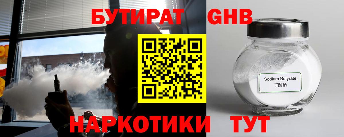 Бутират 99%  Вход с VPN  Санкт-Петербург 