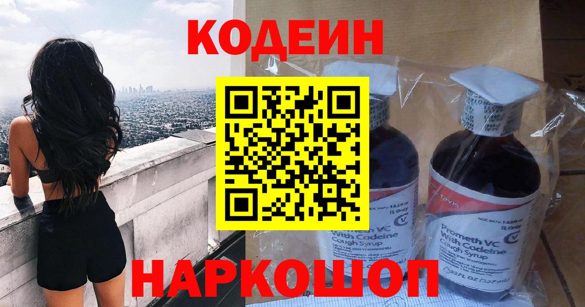Codein Purple Drank Санкт-Петербург