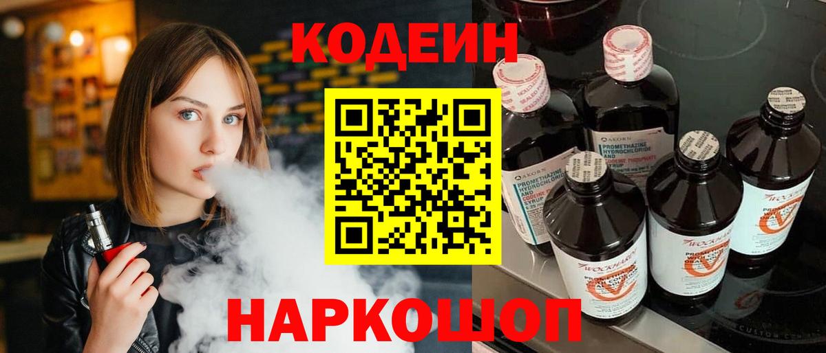 Санкт-Петербург  Codein Purple Drank  Вход с VPN 