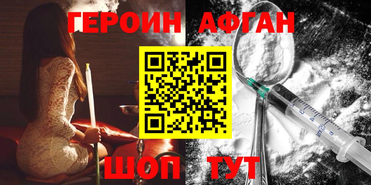 Героин Афган Санкт-Петербург