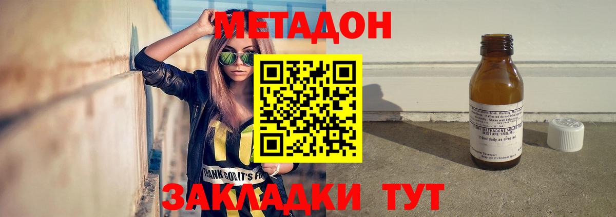 Метадон кристалл Санкт-Петербург
