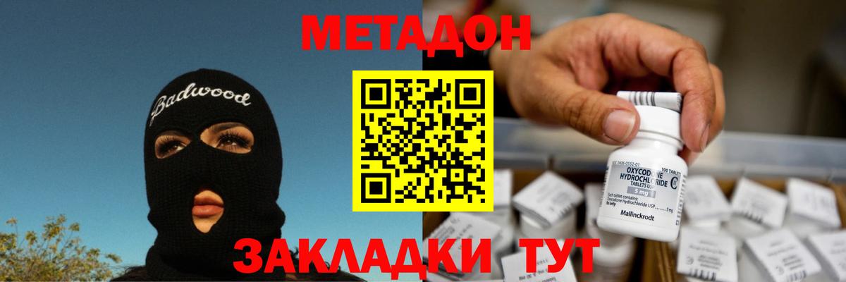 МЕТАДОН кристалл  МЕТАДОН белоснежный  Вход с VPN  Санкт-Петербург 
