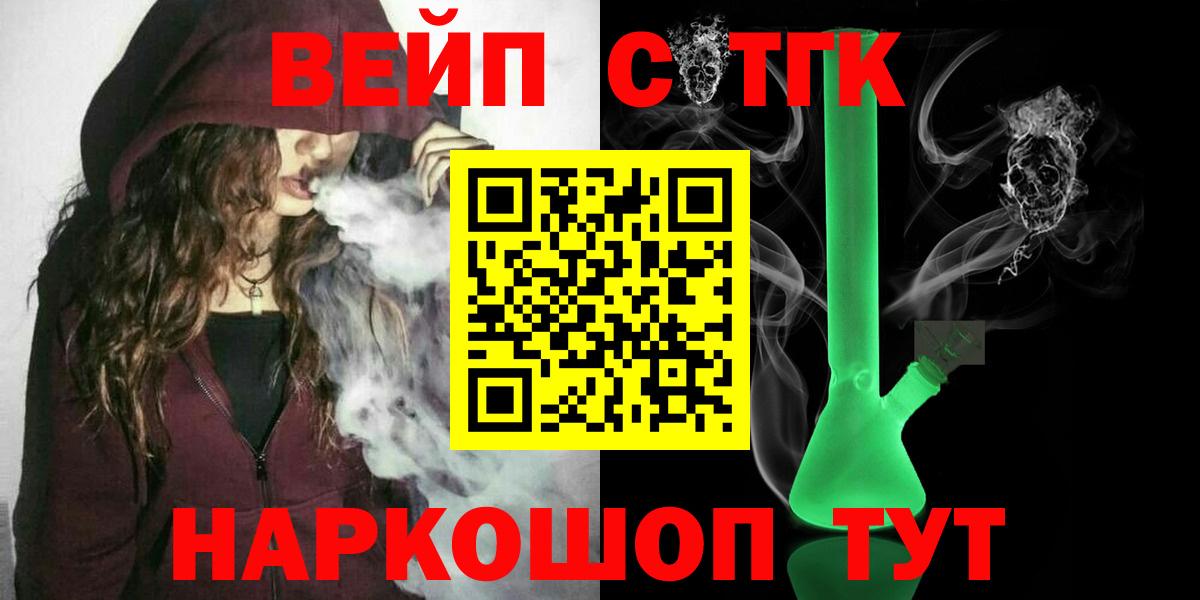 ТГК вейп с тгк Санкт-Петербург